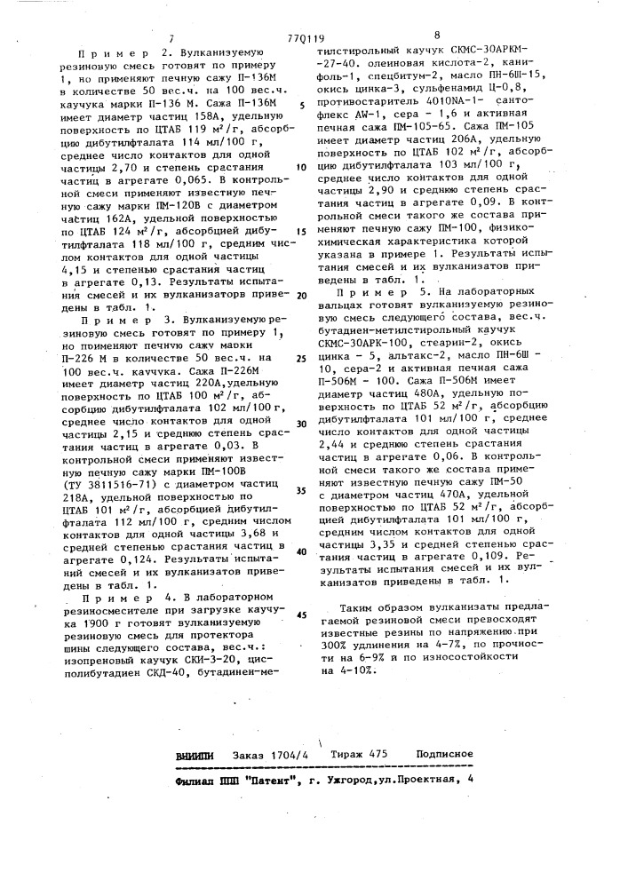 Вулканизуемая резиновая смесь на основе карбоцепного каучука (патент 770119)