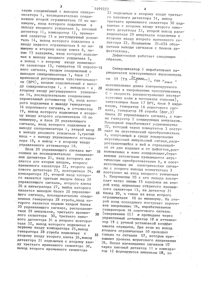 Ультразвуковой дефектоскоп (патент 1499223)