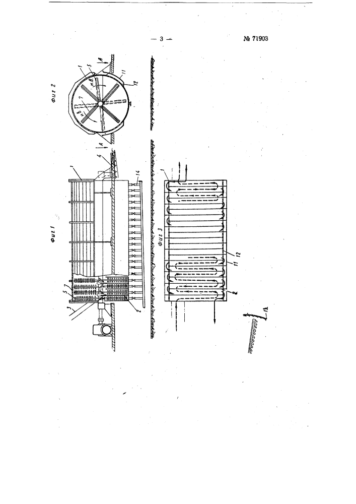 Диффузионный аппарат (патент 71903)