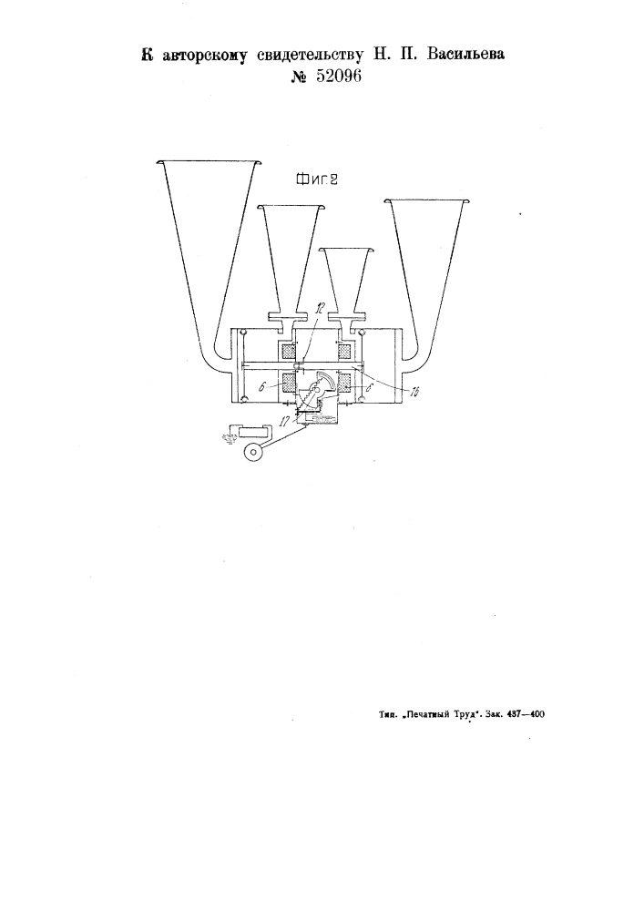 Электрический гудок (патент 52096)