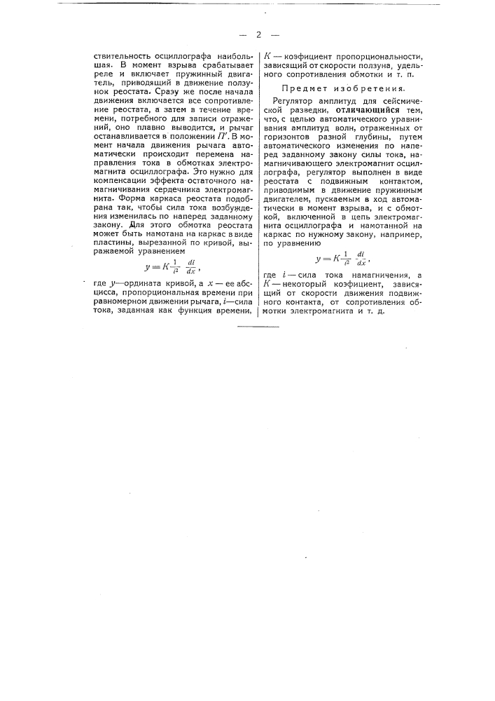 Регулятор амплитуд для сейсмической разведки (патент 51483)