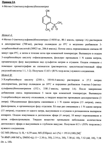 4-(4-циано-2-тиоарил)-дигидропиримидиноны и их применение (патент 2497813)