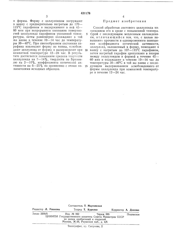 Патент ссср  431176 (патент 431176)