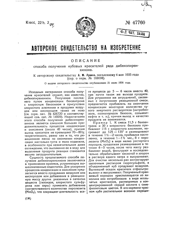 Способ получения кубовых красителей ряда дибензпиренхинона (патент 47760)