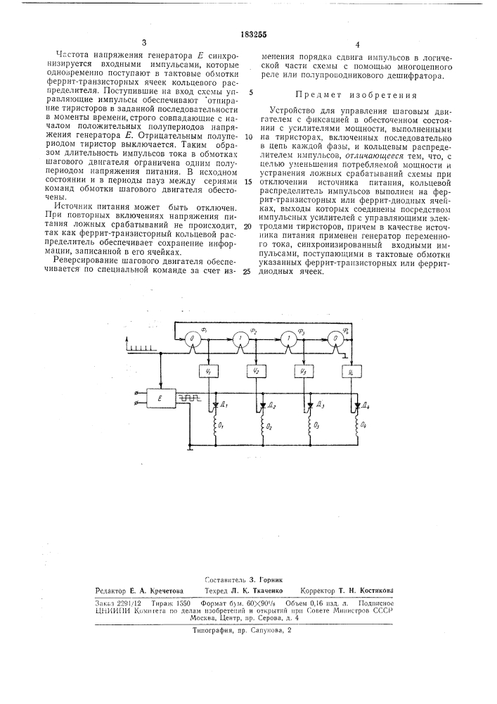 Устройство для управления шаговь!м двигателем (патент 183255)