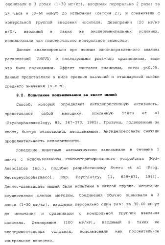 Циклоалкиламины в качестве ингибиторов повторного поглощения моноамина (патент 2430913)
