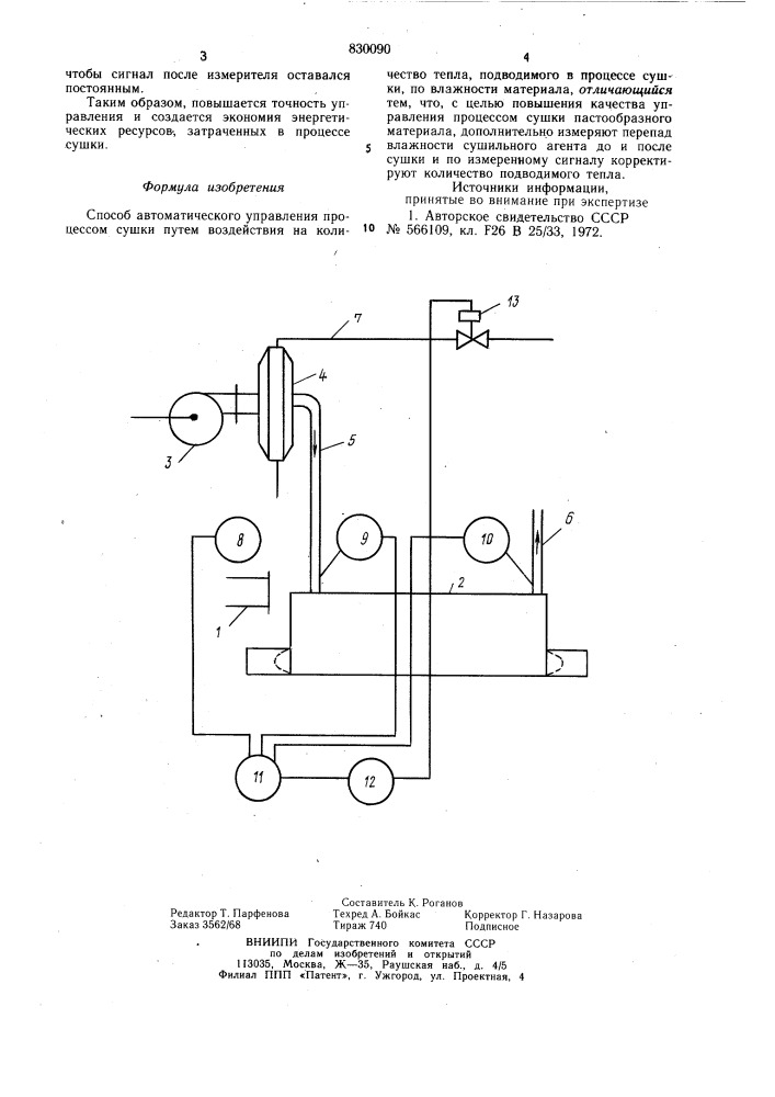 Способ автоматического управленияпроцессом сушки (патент 830090)