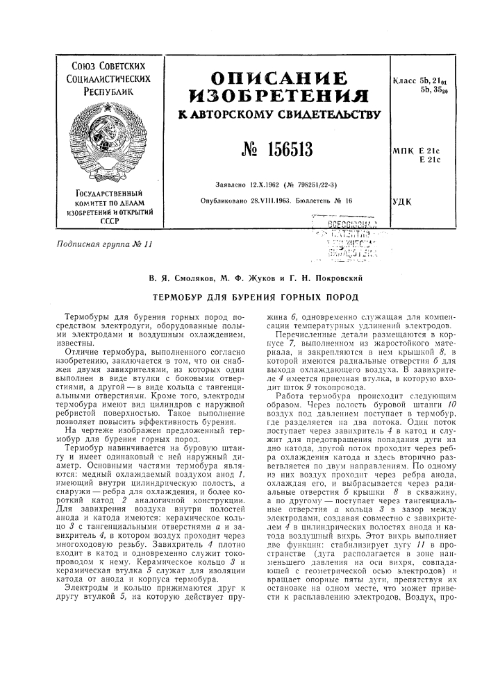 Патент ссср  156513 (патент 156513)