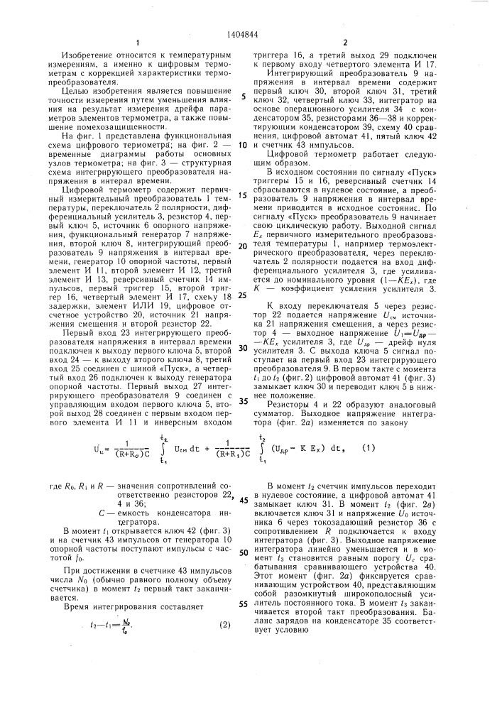 Цифровой термометр (патент 1404844)