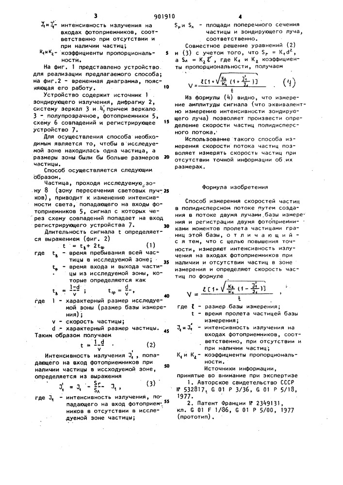 Способ измерения скоростей частиц в полидисперсном потоке (патент 901910)