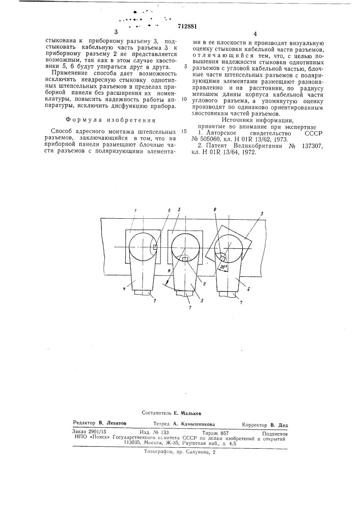 Способ адресного монтажа штепсельных разъемов (патент 712881)