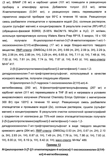 Амидные производные (патент 2396259)
