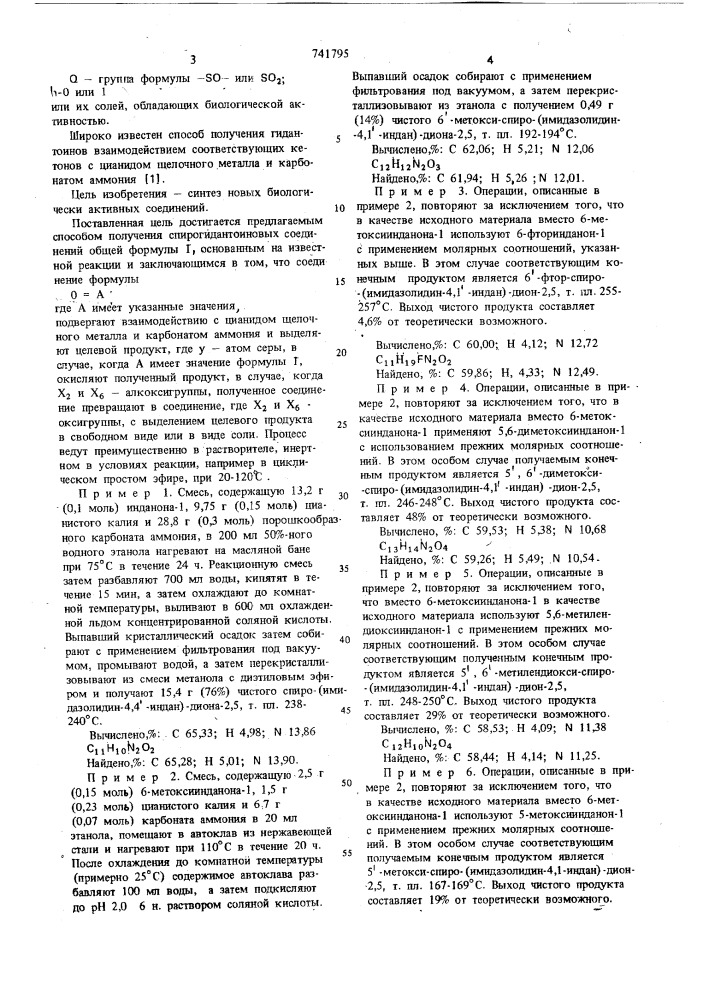 Способ получения спирогидантоиновых соединений или их солей (патент 741795)