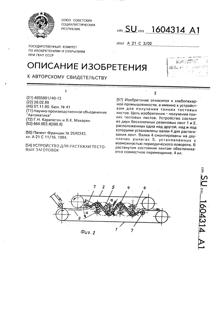 Устройство для растяжки тестовых заготовок (патент 1604314)