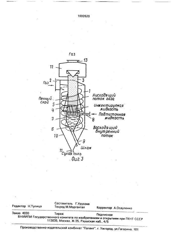 Пенный аппарат (патент 1692620)