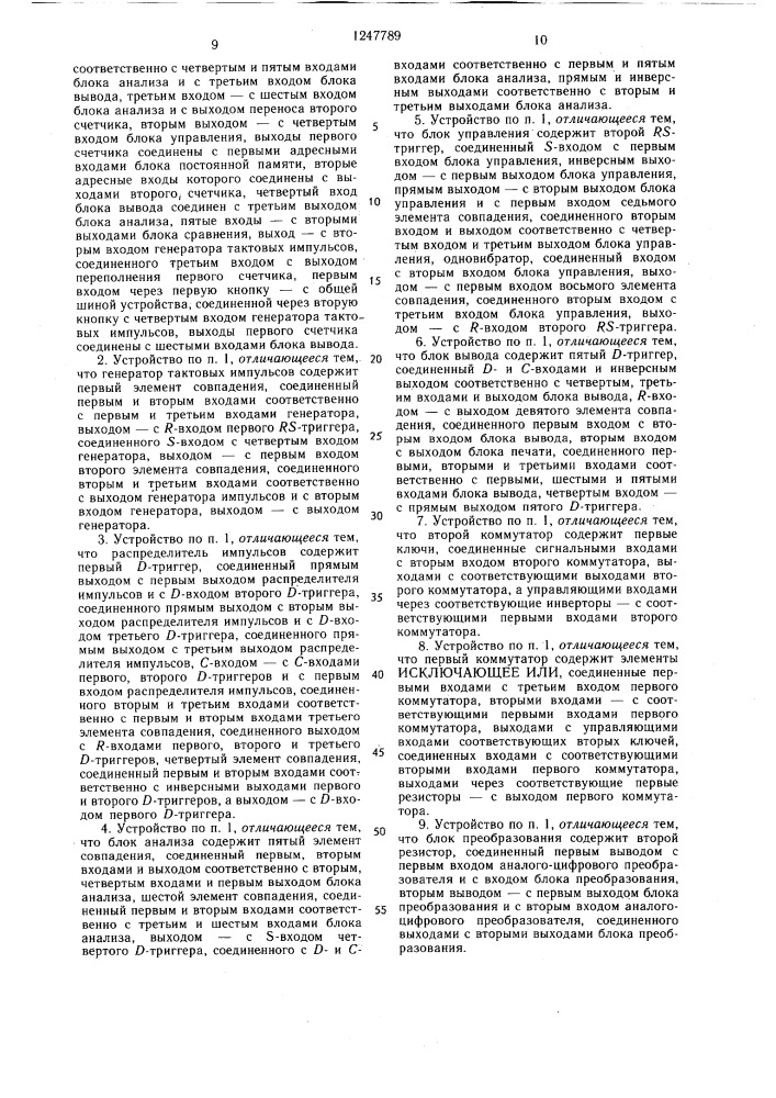 Устройство для автоматического контроля гальванических соединений (патент 1247789)