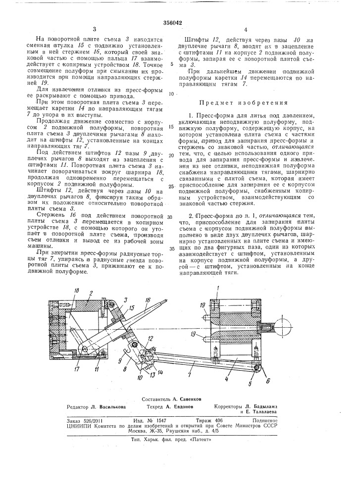 Всесоюзная iп sv-"!'"''"'» тг7-г(«?&gt;&amp;л''чг 1 п»пн fsh иш-1 lahintunarti (патент 356042)