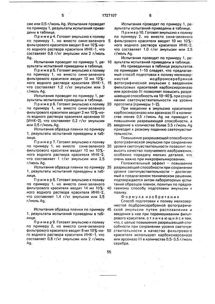 Способ подготовки к поливу мелкозернистой иодбромсеребряной фотографической эмульсии (патент 1727107)