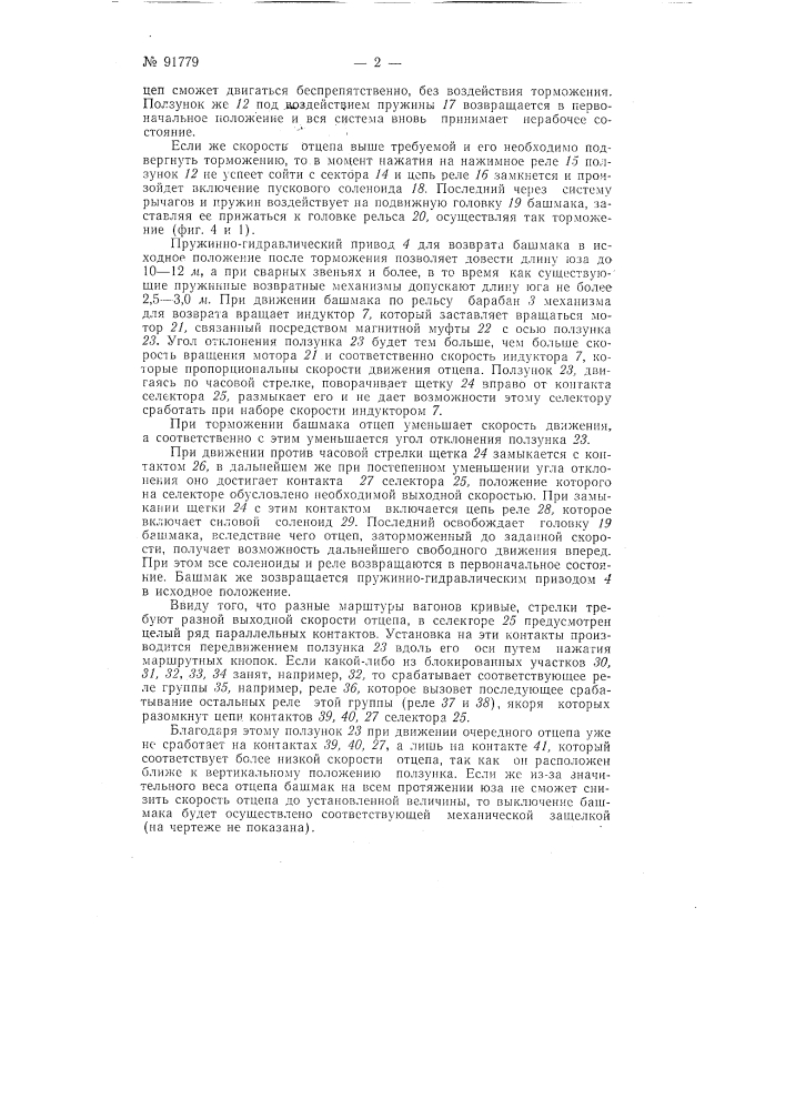 Автоматический башмак (патент 91779)