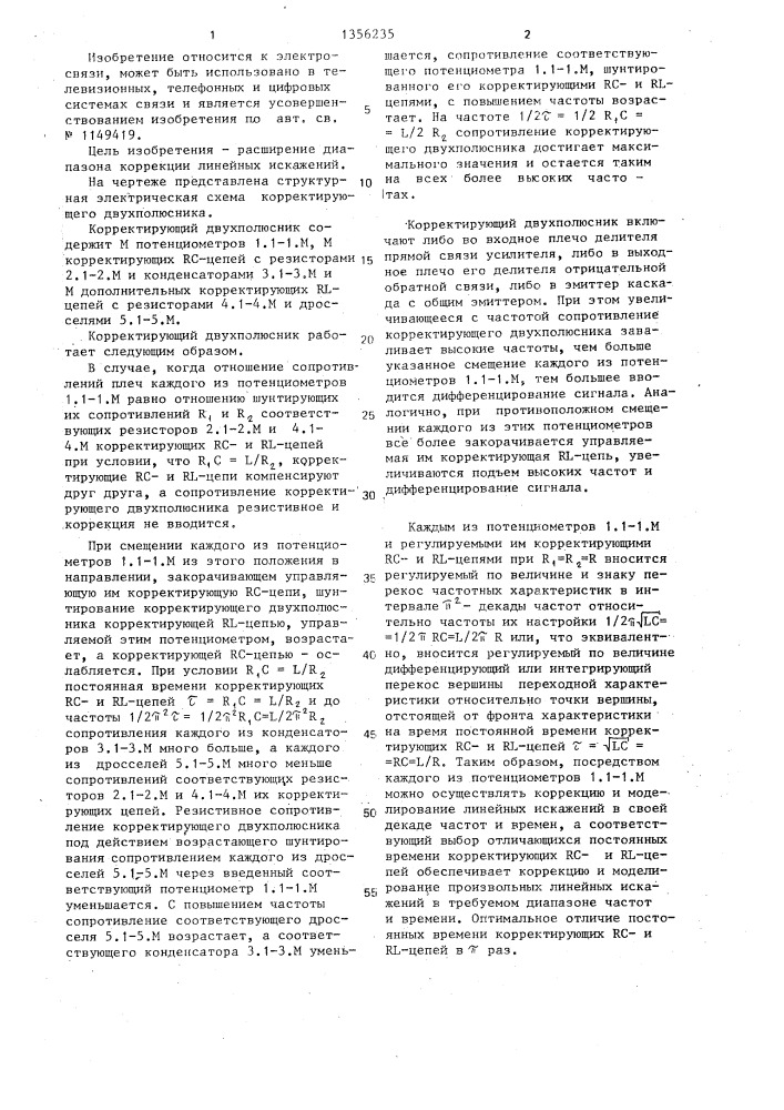 Корректирующий двухполюсник (патент 1356235)