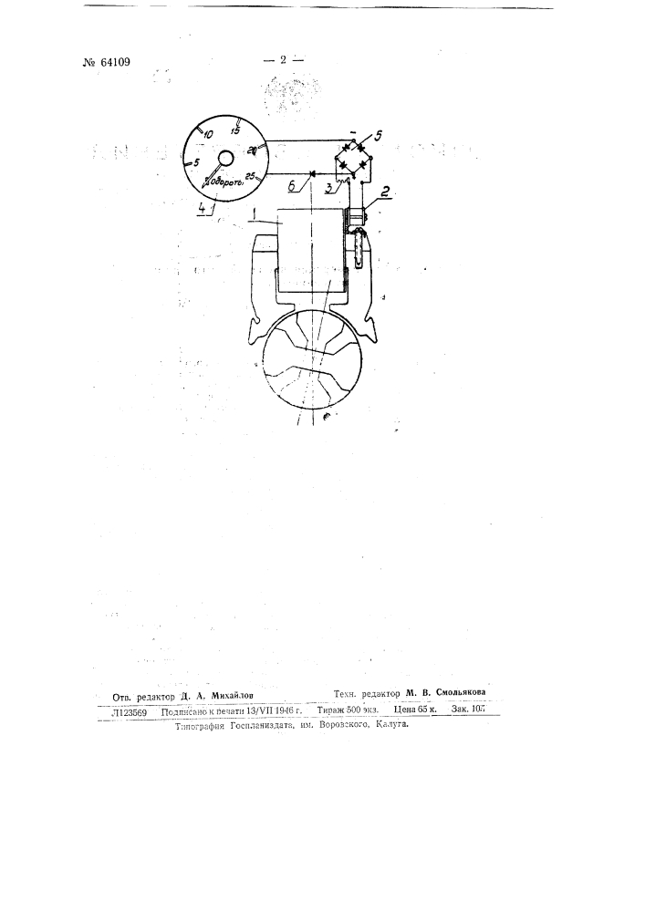 Устройство для измерения числа оборотов двигателей внутреннего горения (патент 64109)