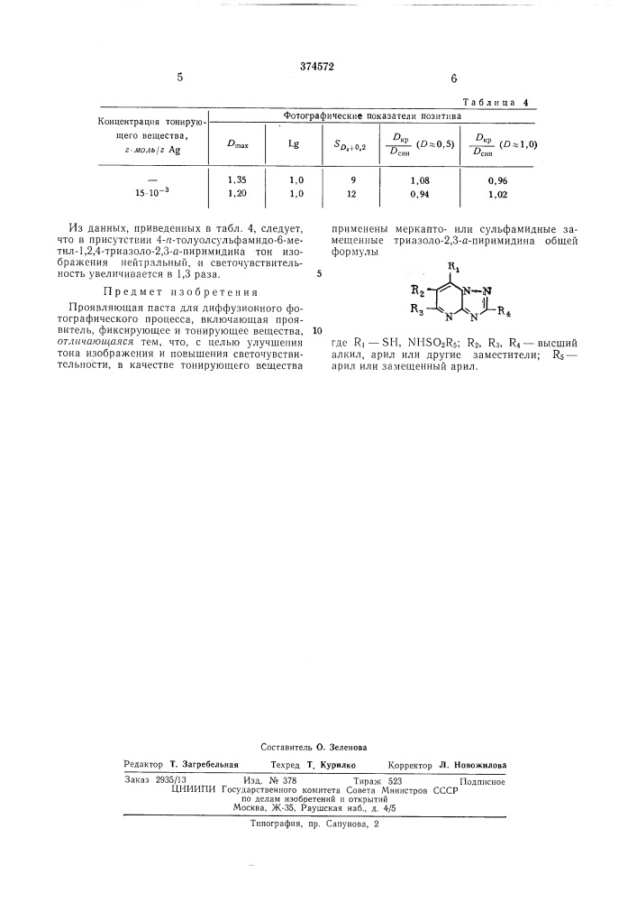 Патент ссср  374572 (патент 374572)