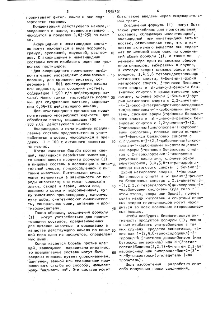 Способ получения сложных эфиров циклопропанкарбоновых кислот и ненасыщенных алифатических спиртов (патент 1558301)