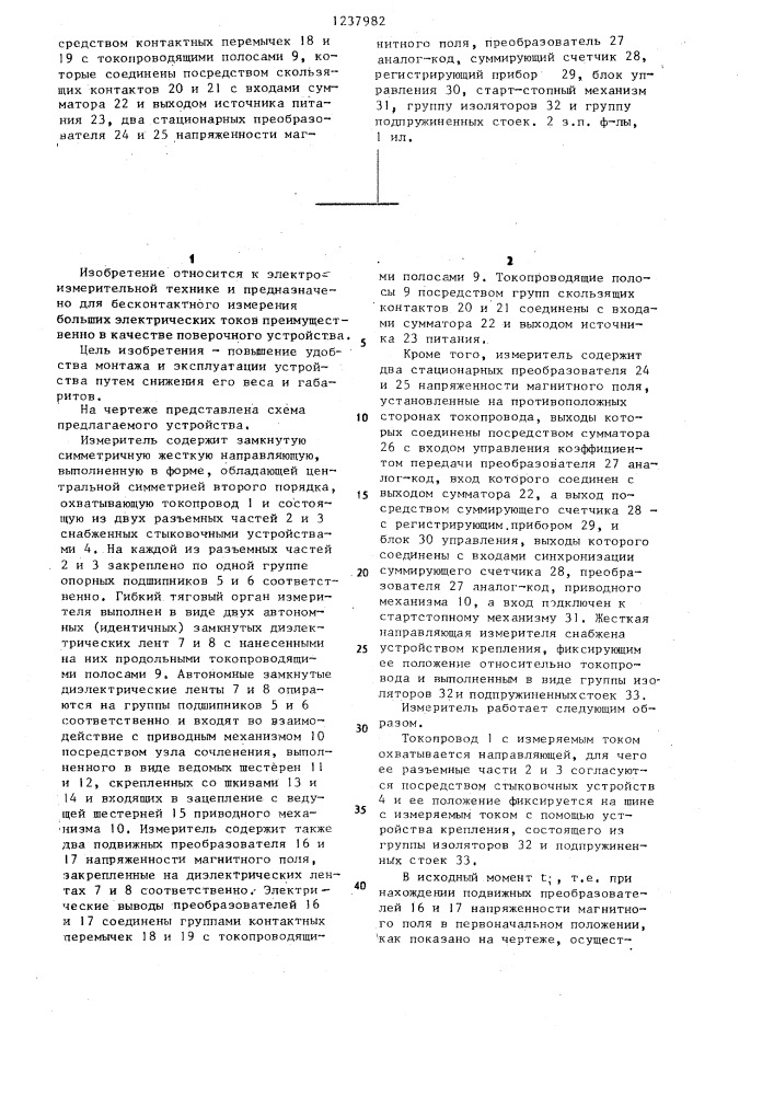 Измеритель больших токов (патент 1237982)