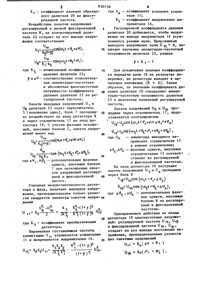 Измеритель частотных погрешностей индуктивных делителей напряжения (патент 930158)