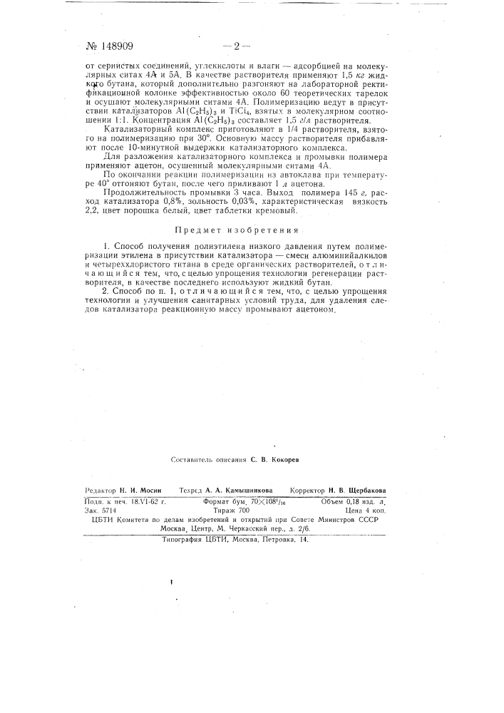 Способ получения полиэтилена (патент 148909)