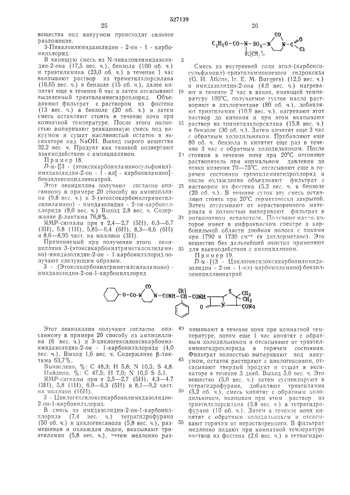 Способ получения пенициллинов или их солей (патент 527139)