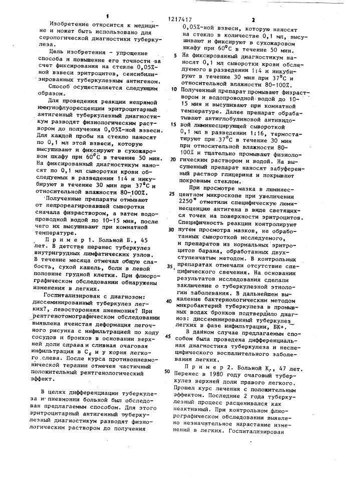 Способ диагностики туберкулеза (патент 1217417)