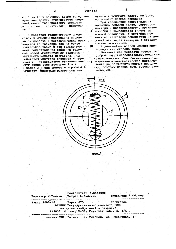 Механическая передача транспортного средства (патент 1054112)