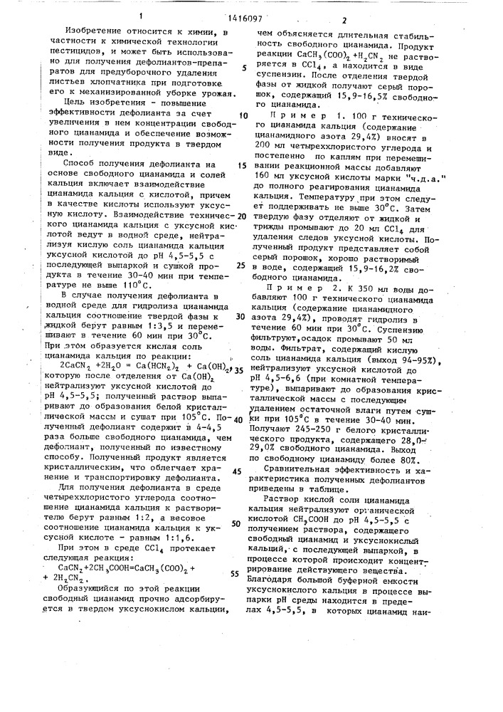 Способ получения дефолианта (патент 1416097)