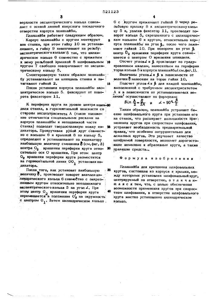 Планшайба для крепления шлифовальных кругов (патент 521123)