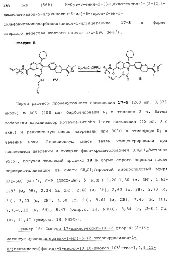 Макроциклические индолы в качестве ингибиторов вируса гепатита с (патент 2486190)