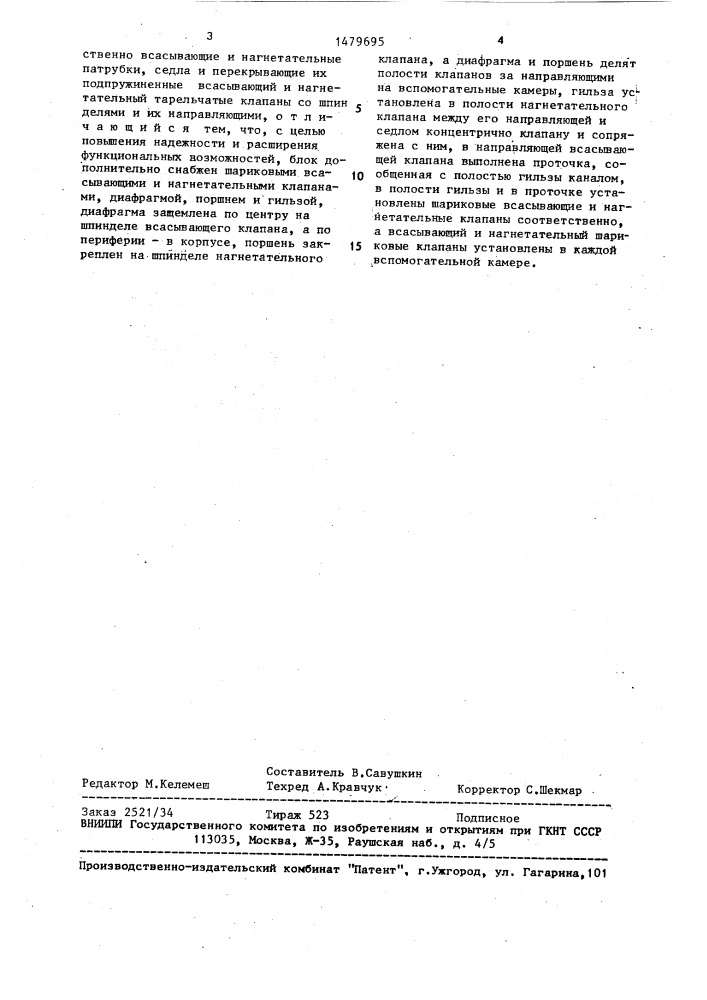Универсальный блок клапанов колесника (патент 1479695)