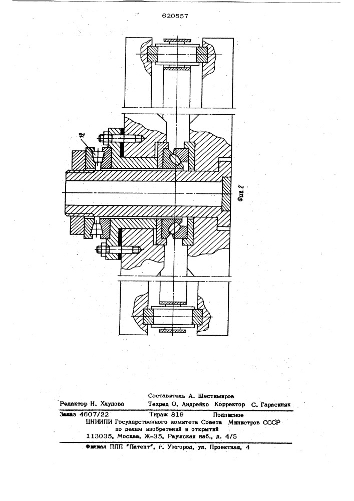 Опорно-поворотное устройство (патент 620557)
