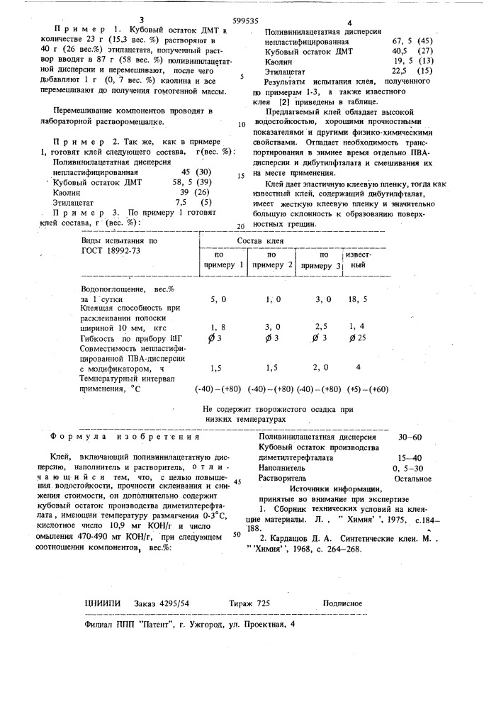 Клей (патент 599535)