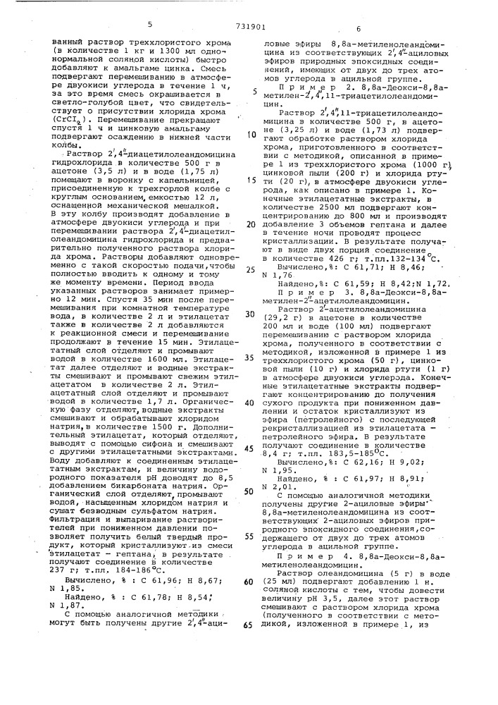 Способ получения олеандомицинов (патент 731901)