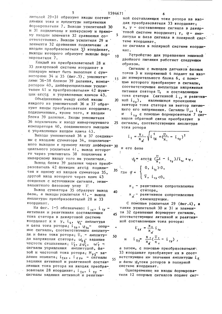 Устройство для управления машиной двойного питания (патент 1594671)