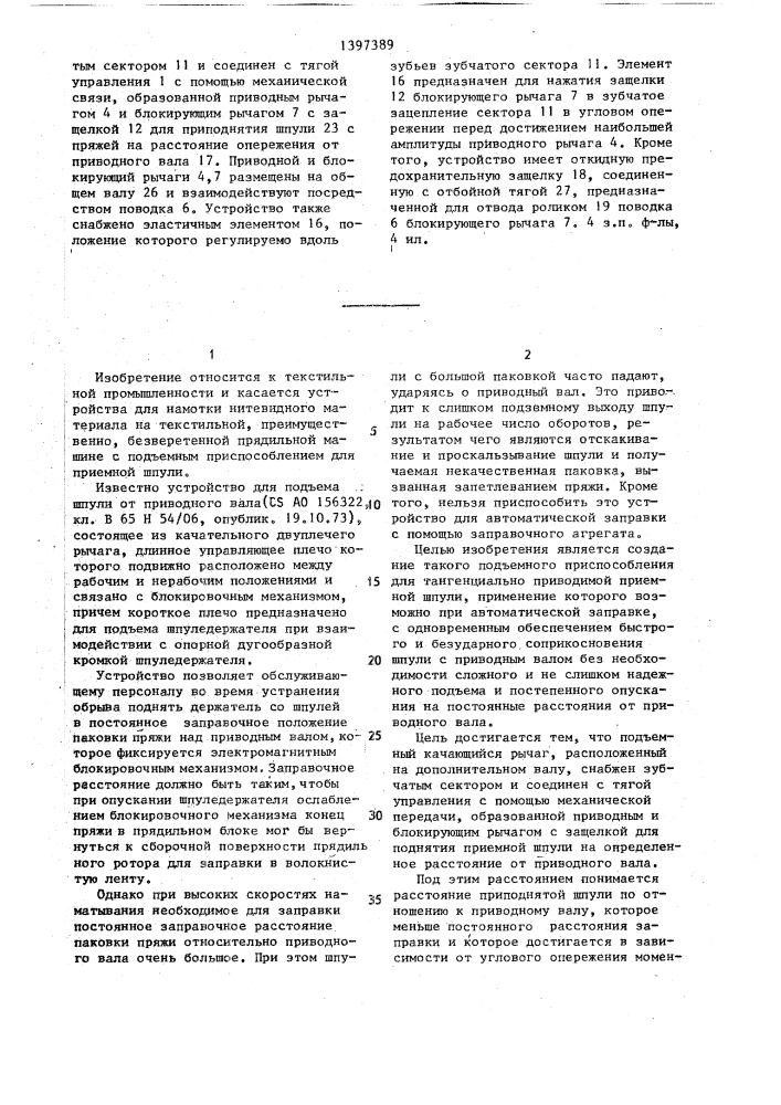 Устройство для намотки нитевидного материала на текстильной машине (патент 1397389)