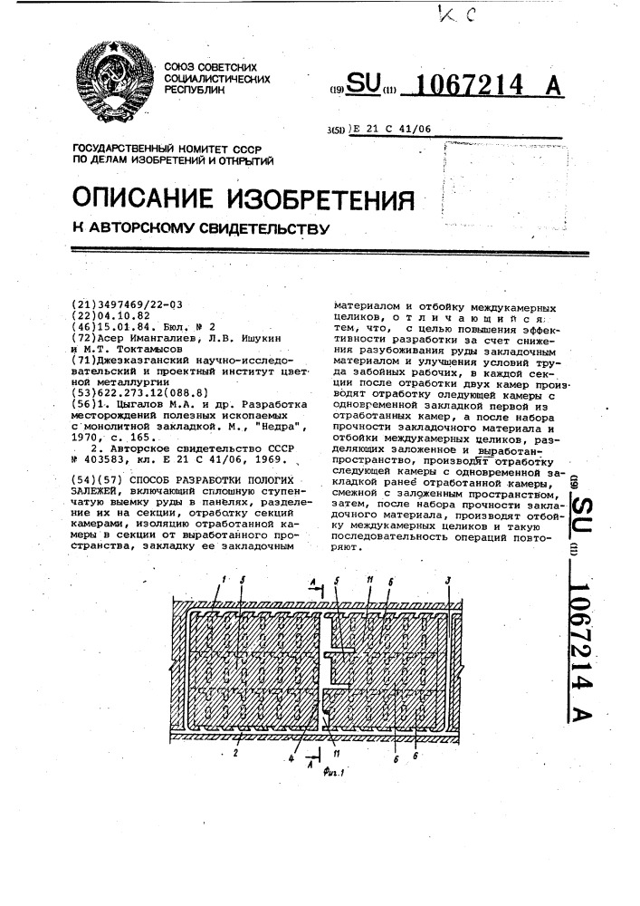 Способ разработки пологих залежей (патент 1067214)