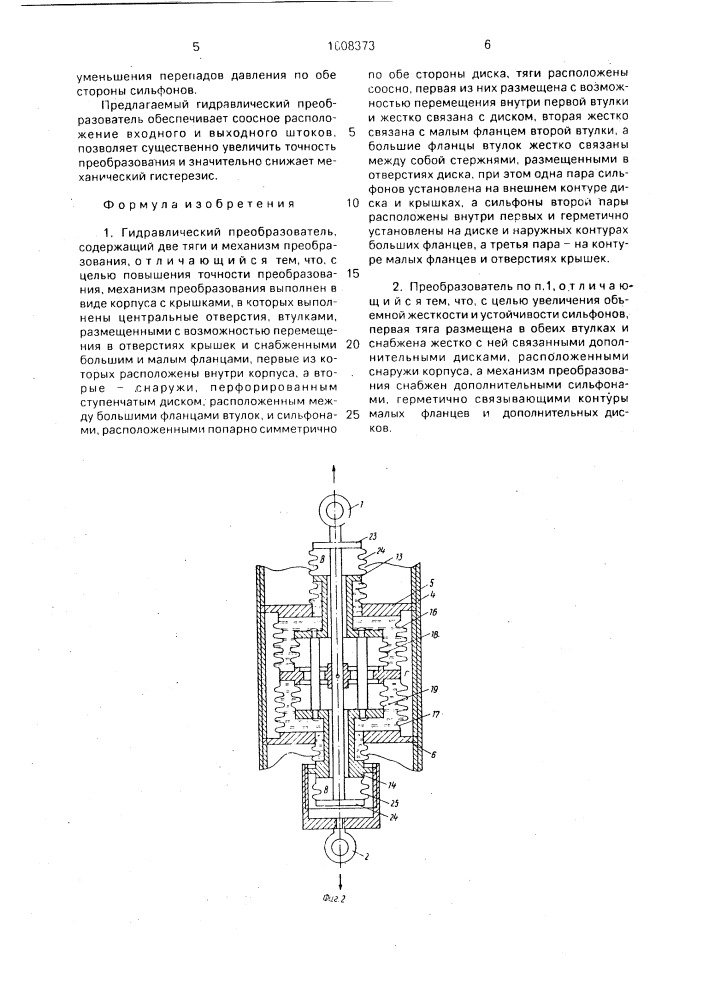 Гидравлический преобразователь (патент 1608373)
