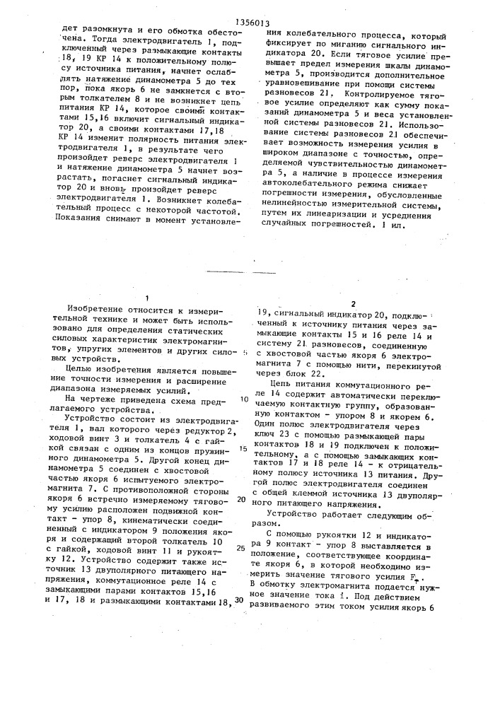 Устройство для снятия силовых характеристик электромагнитов (патент 1356013)