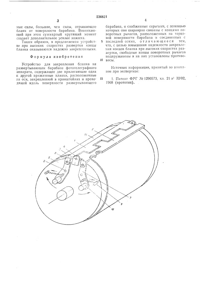 Устройство для закрепления бланка на развертывающем барабане фототелеграфного аппарата (патент 536621)