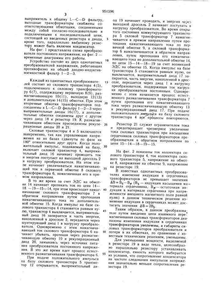 Преобразователь постоянного напряжения (патент 951596)