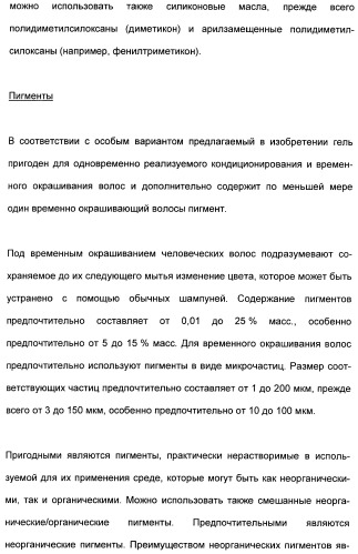 Катионные полимеры в качестве загустителей водных и спиртовых композиций (патент 2485140)