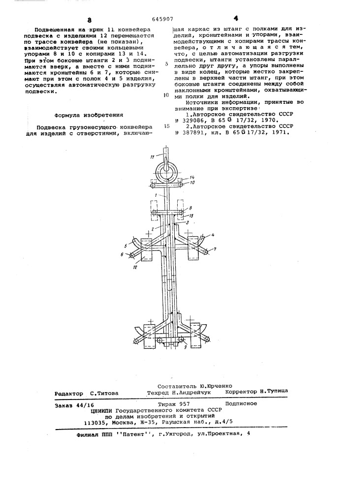 Подвеска грузонесущего конвейера для изделий с отверстиями (патент 645907)