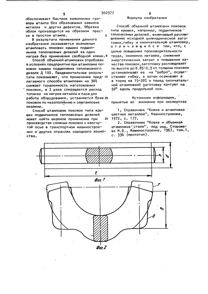 Способ объемной штамповки поковок типа крышек (патент 902977)
